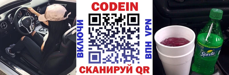 Кодеиновый сироп Lean Purple Drank  Юрьевец 
